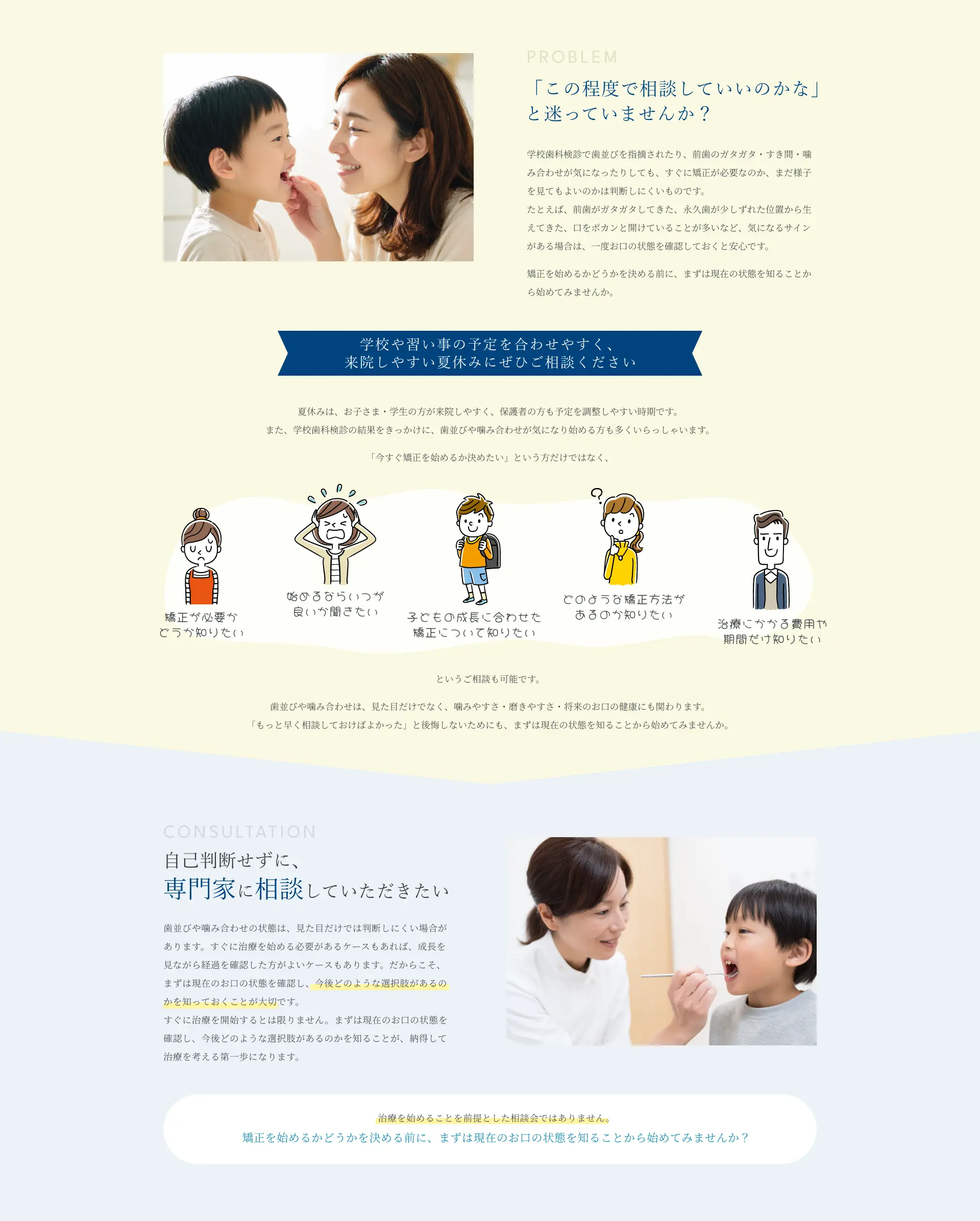 「この程度で相談していいのかな」と迷っていませんか？ 