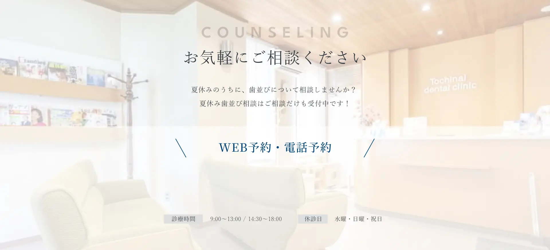 お気軽にご相談ください