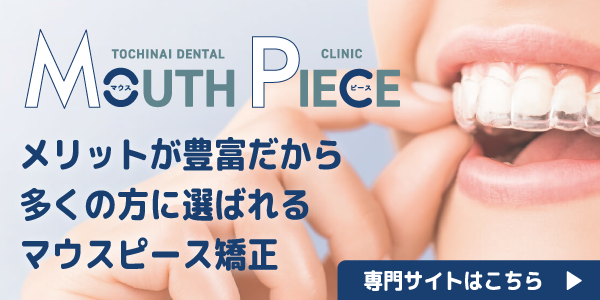 マウスピース専門サイト